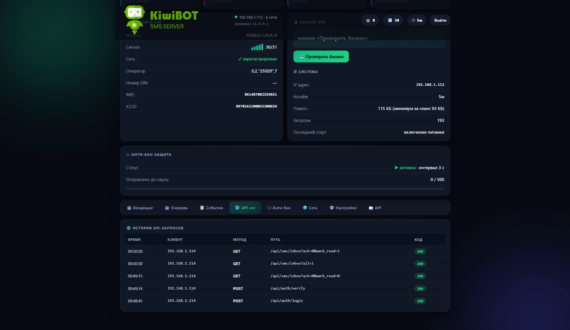 Таблица истории API-запросов: время, клиент, метод, путь и код ответа