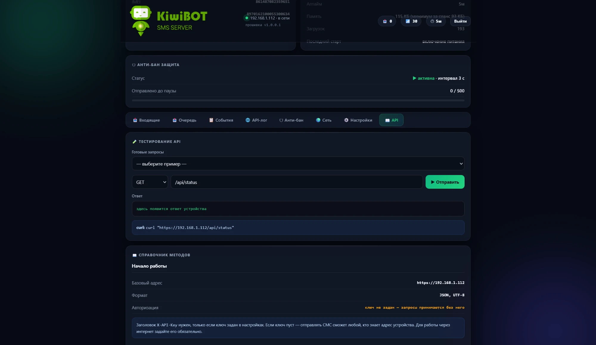 Встроенный тестер API: выбор метода, путь запроса, ответ устройства и пример команды curl